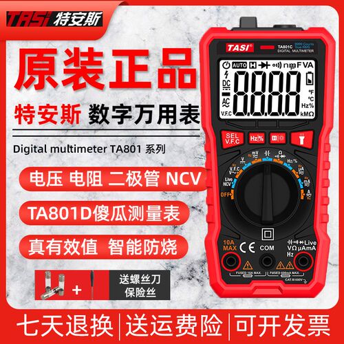 特安斯TA801A/TA801B/TA801C/TA801D万用表数字高精度多功能防烧