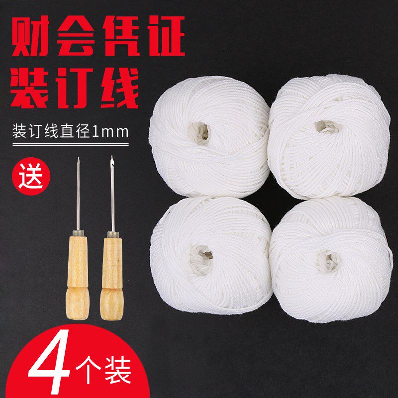 4个装 邮会计凭证装订包中粗账务办公文书档案资料装订绳线白棉线