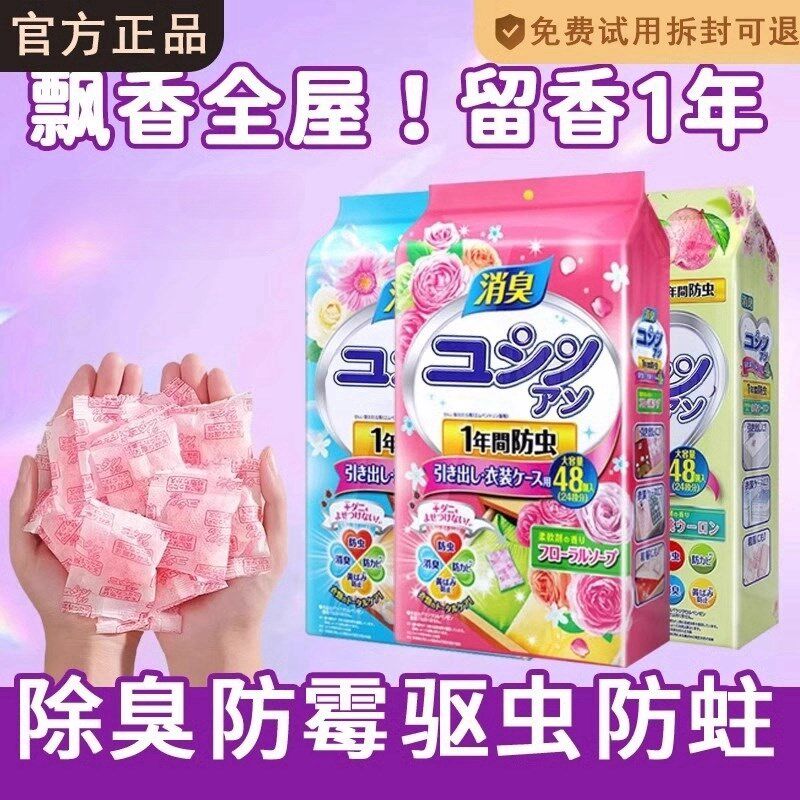 花香防脑丸家用无毒衣柜除防留香衣物味潮防霉驱虫樟蛀蟑螂卫生球