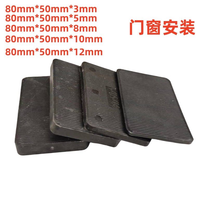 门窗安装垫0垫片 承重心块 门窗外框垫块 实垫垫块8块*50门窗垫块
