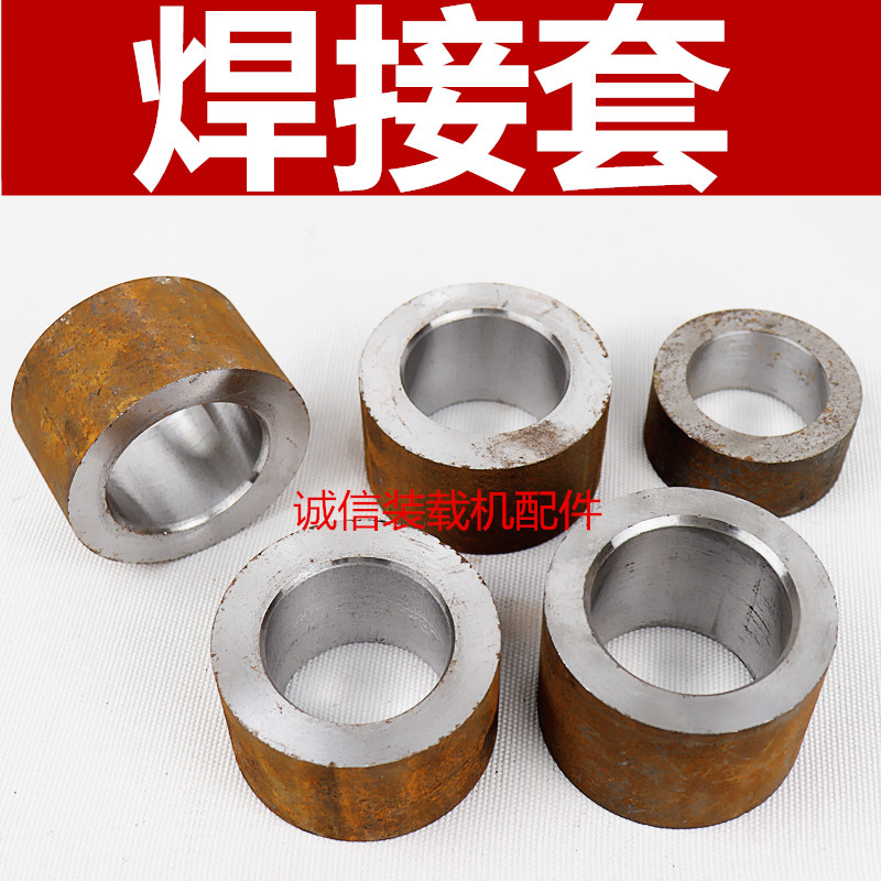 装载机铲车铲斗大臂销轴耐拉套套接焊钢套 斗销套 大臂磨杆焊接套