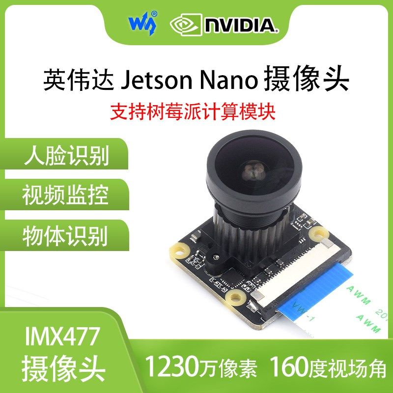 微雪 树莓派5/英伟达Jteson 3ano IMX477 160度摄像头12N0万像素