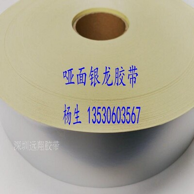 哑面宽龙银带 喷漆 丝印封网胶带  丝网版封边胶带 50MM胶*400米