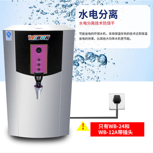 威尔宝商用WB24升37L开水器全自动电热奶茶店开水桶步进式热水机