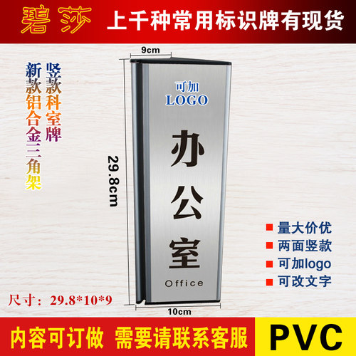 办公室铝合金角识牌竖款牌面三标银色标牌公司科室双提示牌定做