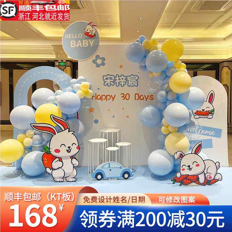 兔宝宝一周景生百布置百天日日宴装饰1酒店100天仪式感背岁墙kt板