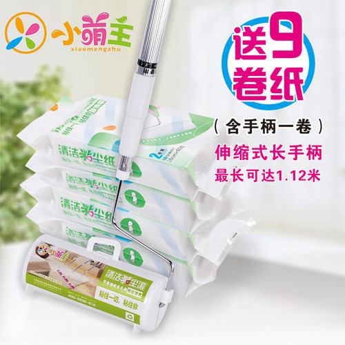 小 主可伸缩地配粘毛器可撕式粘尘滚筒去毛刷滚毛器16cm萌毯9卷纸
