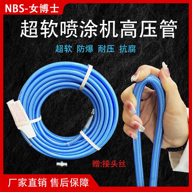 女博士超软管无气喷涂机高压管乳胶涂漆料油漆软管防维纤爆管子