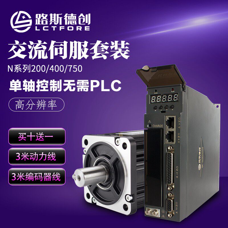 伺机电服套装400W7501W.5KW交流伺服驱动器60/80/110/130