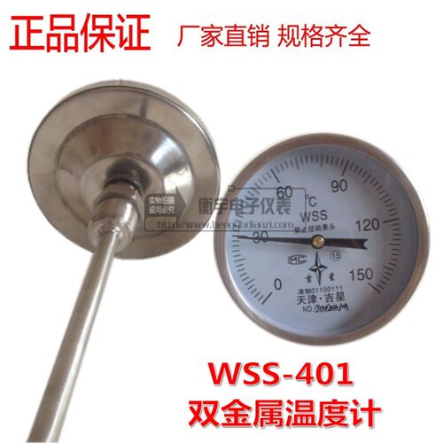 双金属温度计WSS-401/411轴向径向温度表 锅炉工业管道蒸汽温度计
