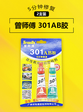 301补补钢铁铝 金属铸铁业工修修剂耐高温AB胶