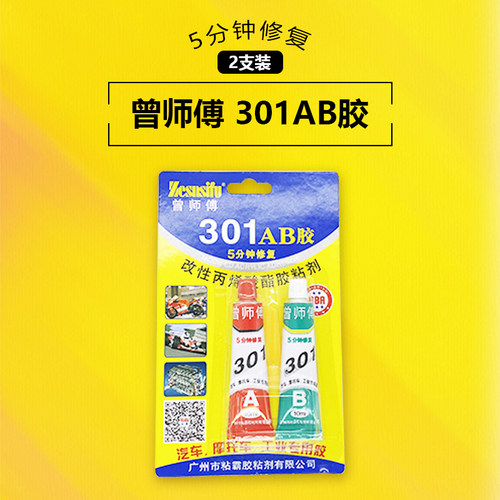 301补补钢铁铝 金属铸铁业工修修剂耐高温AB胶