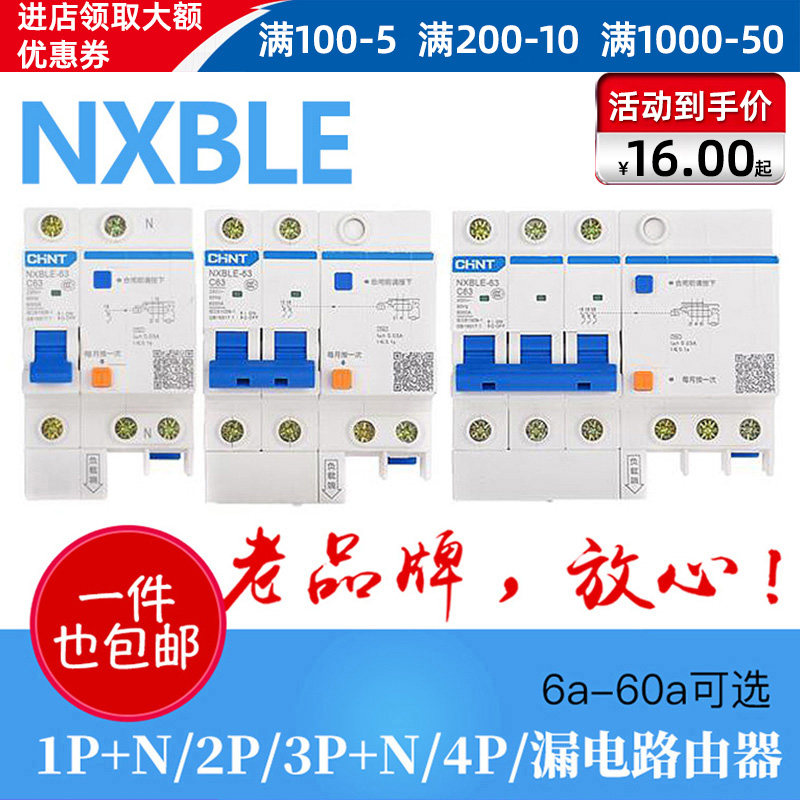 正器NCBLE-63/32家用2P断路器C10X16C20漏电保护泰空气开关DZ47LE - 实物图