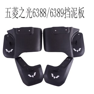 适五菱之光6376全车配件6388 6390 6400前后挡泥皮挡泥板轮胎挡板
