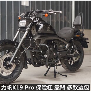 力帆挡-K19/LF150子14P改装护杠保险杠后货架后靠背边箱边包太风