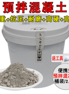干凝土水泥防混砂浆聚合物混水预拌混凝土砼快硬快干粗骨料石子沙