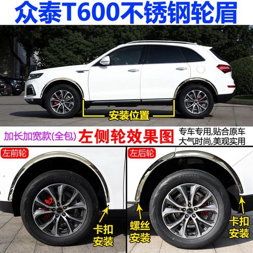 适用众泰T3 0 T500006T0 T700 Z700H汽车不锈钢轮眉饰条改装配件