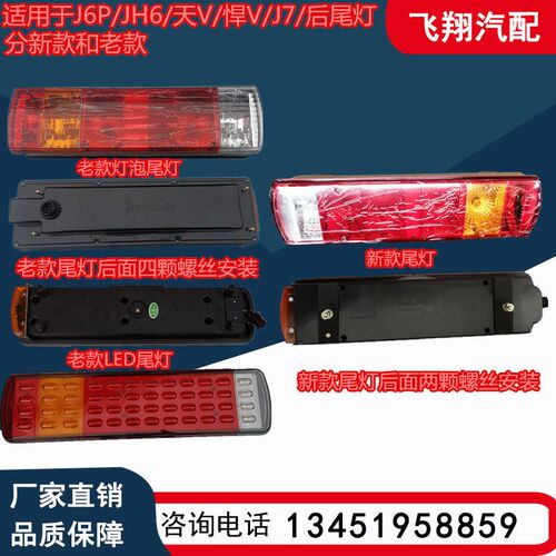 适用于解放汽车J6P JH6 J7天V悍V后尾灯后雾灯刹车灯防追尾灯后灯