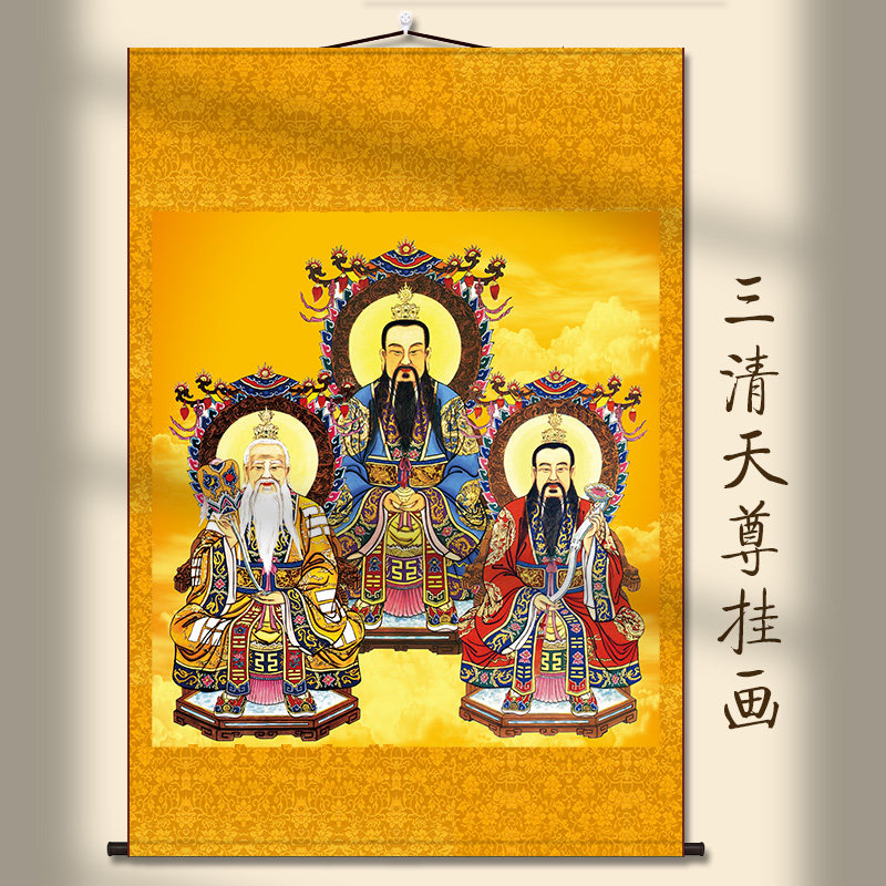 道尺供三家三清天尊画像客厅装饰画法事三奉画沙发背景墙玄关挂画