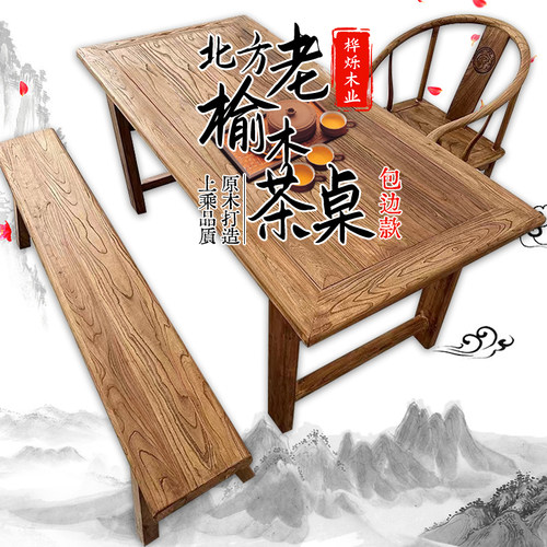 几榆木茶桌茶台茶老实木办公桌简脑书桌电约桌阳台桌茶桌矮桌