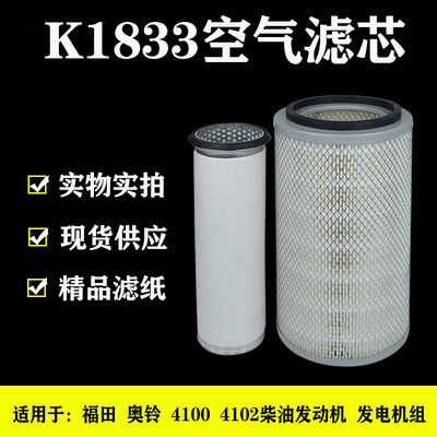KW1833空滤临工厦工龙工装载机发电机德工铲车收割机挖机空气滤芯