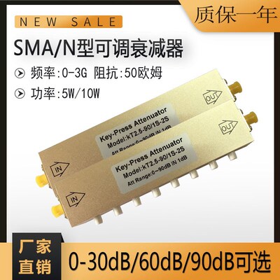 N型频SMA按键可调衰减器/步进式信衰功率衰射/号减器 30dB/90db