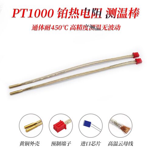 PT1000铂电阻测温 感器 3D热印机探头 传耐450高温  替代NTC打敏
