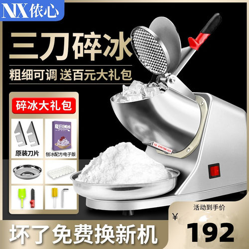 家冰店商用碎用小型雪冰刨冰机全自动奶茶机冰沙机绵绵冰机破冰机