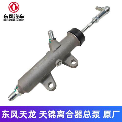 天锦大力神离合器总泵1604010-C0100/C0101/C0102/C0103