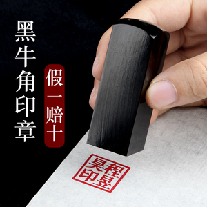 精品真鉴角名做印章方章私姓名书法篆刻定字印牛银行签名藏书方形
