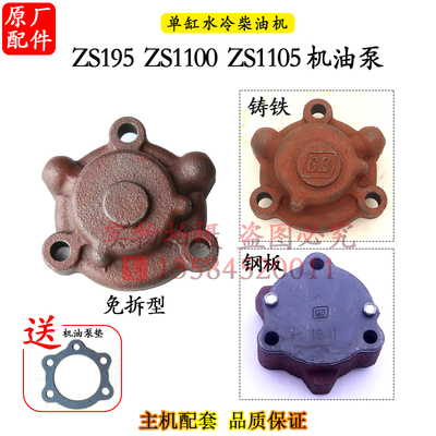 常柴ZS195Z机1100 11水5S油泵单缸0冷柴油机15匹17马力金冠18配件