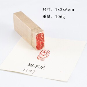 知不51*2*足cm 金篆石刻铜印闲章