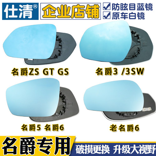 适用名爵MG ZS锐腾GS 锐行GT MG5 MG7 MG3大视野蓝镜反光后视镜片