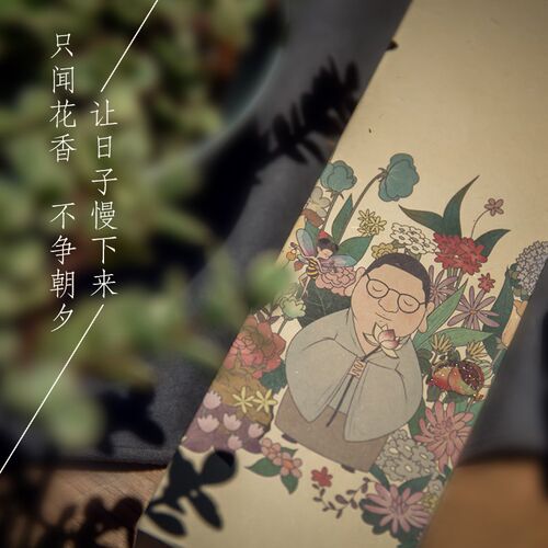 老号名华盛李时亮花插孙可联百安神静气提神品味客厅卧室香薰