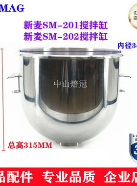 SIN打AG新麦SM-201搅拌缸SM-2拌2搅0缸20LM蛋机搅拌桶20升打蛋桶
