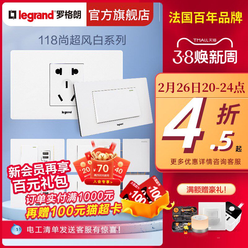 罗格朗开关插座118型尚风超雅c墙壁十二5孔20孔家用面板t白l开关