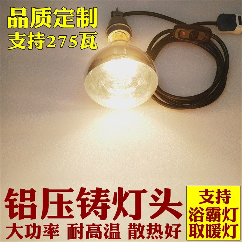 浴霸取暖加热灯头耐高温陶瓷畜功率灯座大牧养殖爬虫宠物加热保温