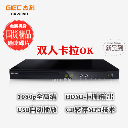 GIEC/杰科 GK-908DVD全碟机 家用高清影眼dvd播放机护区 VCD卡拉O