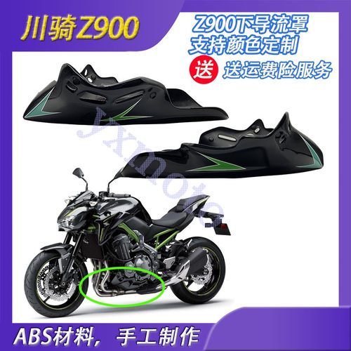 Z900 护托车街车改1下土包 摩板 下导流罩 下包围 外壳 17-装9年