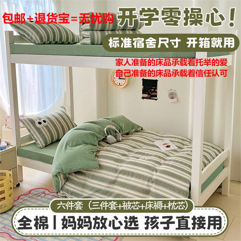 学院风宿舍6件套学长学姐推荐