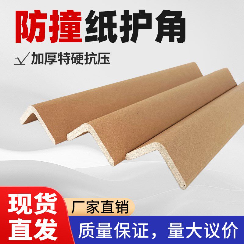 护墙角包边条纸护角条包角纸箱家护墙角