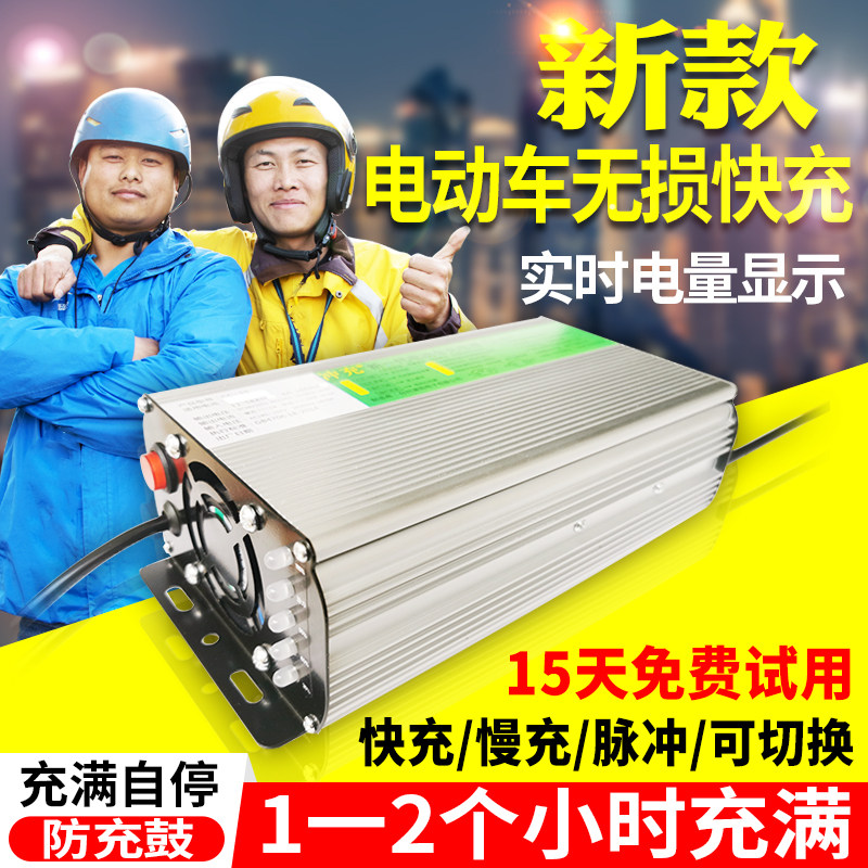 电动车快速充电器48快20A60v72v干电池电瓶车自动断能智电通用v充