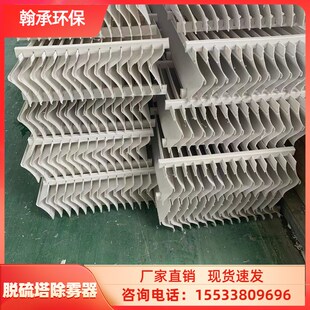 玻璃钢除雾器脱硫塔喷淋塔管束pp除雾器挡水板脱水板折流板旋流板