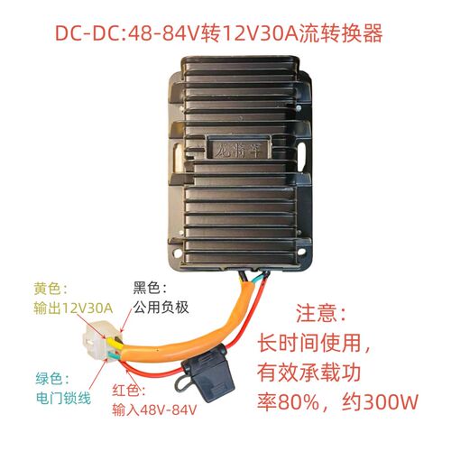 电动车电压转换器直流DC转DC12VV功率大电电锂流池48大-84V15A30A