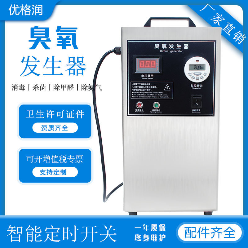 优氧润5菌臭氧发生器空间水处理臭格消毒器 臭氧机污水杀G除臭机