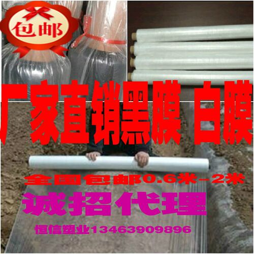 塑料薄膜白色农用辣膜黑色地膜覆防草地椒西瓜蔬菜除盖膜育苗