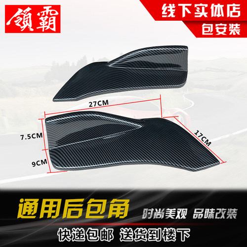 两厢三厢汽车包用小撞围改装通用前铲前通角碳纤后包角防包刮侧裙