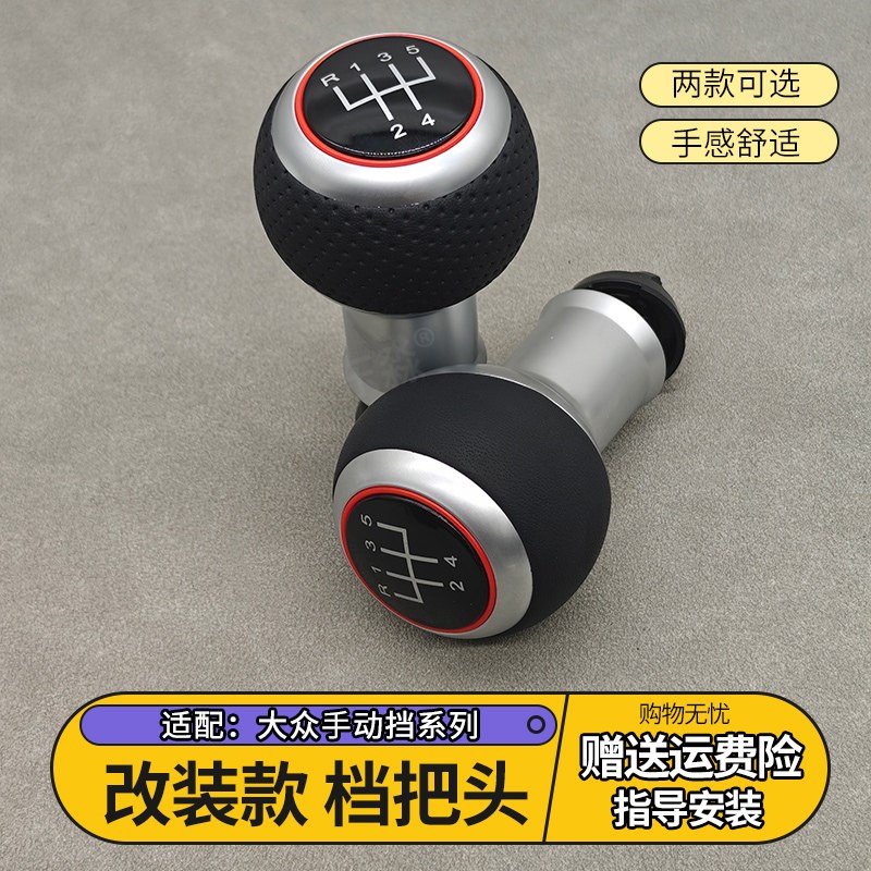 适配大众宝来夫尔捷达速腾高逸朗改装档把头手动挡把变速排挡杆头
