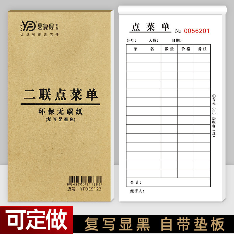 点菜单二联餐碳自动复写显黑色字带垫单酒店餐厅点无单加菜板定做