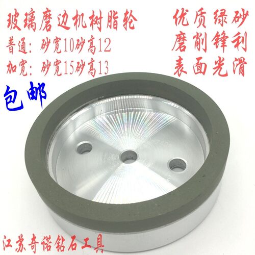 玻璃磨轮机边机树脂轮抛光轮双边直树脂速高轮磨边机高力威